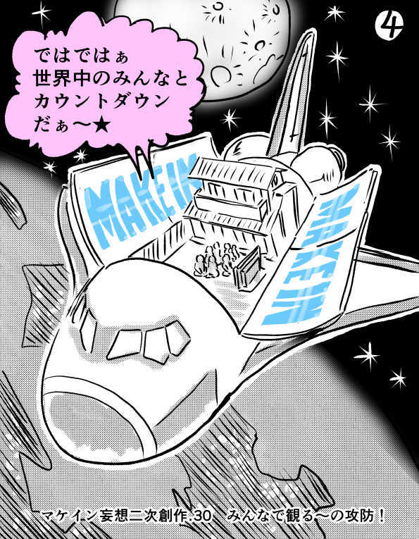 オープニング2