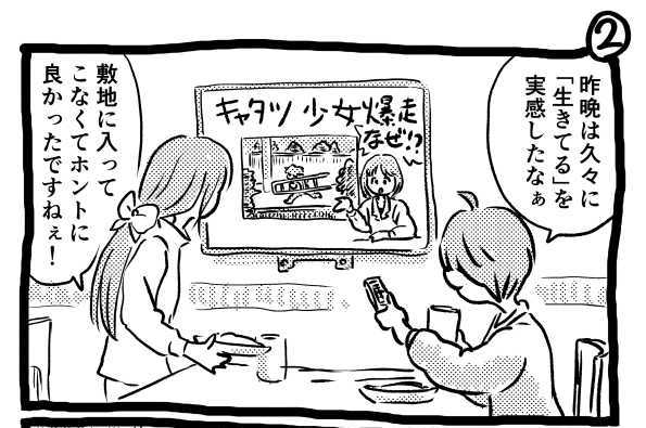 オープニング2