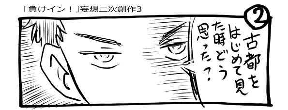 オープニング2